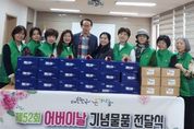 광명시 하안3동 새마을부녀회·지도자협의회, 어버이날 기념물품 전달식 개최